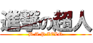 進撃の超人 (B.A.P ZELO)