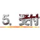 ５．受付 (HandredEvents)