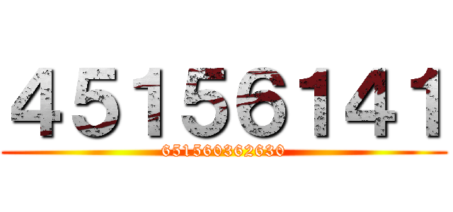 ４５１５６１４１ (651560362630)