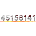 ４５１５６１４１ (651560362630)
