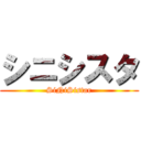 シニシスタ (SiNiSistar)