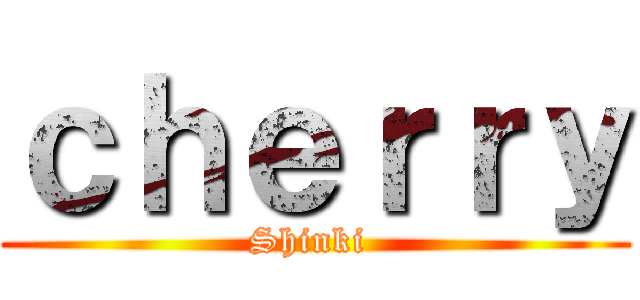 ｃｈｅｒｒｙ (Shinki )