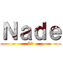 Ｎａｄｅ (50)