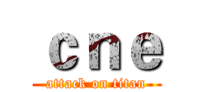 ｃｎｅ (attack on titan)