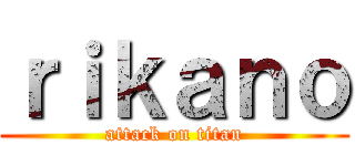 ｒｉｋａｎｏ (attack on titan)