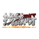 找數呀 (find maths)