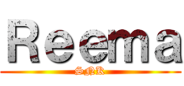 Ｒｅｅｍａ (SNK)