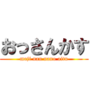 おっさんかす (maji nan nano aitu)