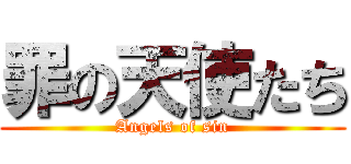 罪の天使たち (Angels of sin)