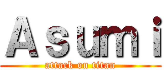 Ａｓｕｍｉ (attack on titan)