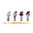 ｆｆｆｆ (ernesto)