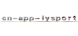 ｃｎ－ａｐｐ－ｌｙｓｐｏｒｔｓ．ｃｏｍ (attack on titan)