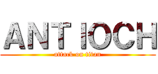 ＡＮＴＩＯＣＨ (attack on titan)