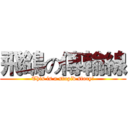 飛鴿の傳輸線 (This is a stupid story!)