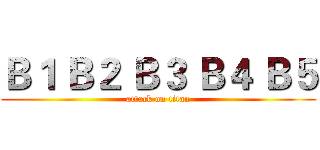 Ｂ１ Ｂ２ Ｂ３ Ｂ４ Ｂ５ (attack on titan)