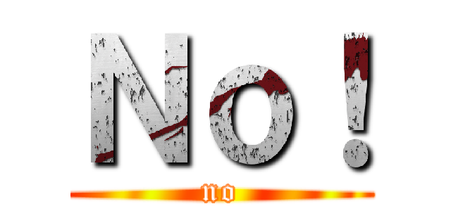 Ｎｏ！ (no)