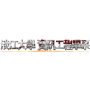 淡江大學 資訊工程學系 (TKU_CSIE)