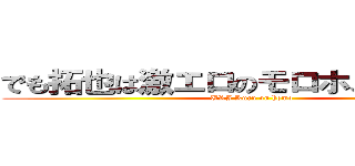 でも拓也は激エロのモロホストですよ？ (URI Kuru on homo)