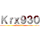 Ｋｒｘ９３０ (Krx930)