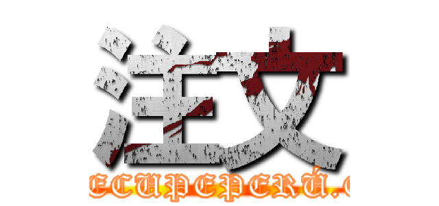 注文 (ORDECUPEPERÚ.COM)