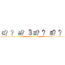 ｃ？？ａ？３ａ？？ａ？？ ()