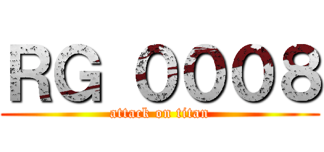 ＲＧ ０００８ (attack on titan)