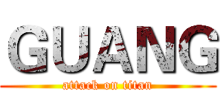 ＧＵＡＮＧ (attack on titan)