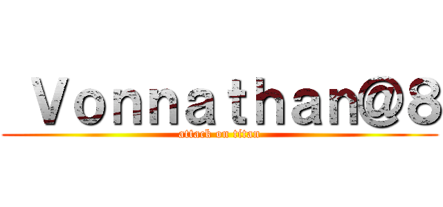  Ｖｏｎｎａｔｈａｎ＠８ (attack on titan)