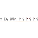 ？Ｄ？Ｍｒ．？？？？？？？ (2316831896)