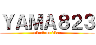 ＹＡＭＡ８２３ (attack on titan)