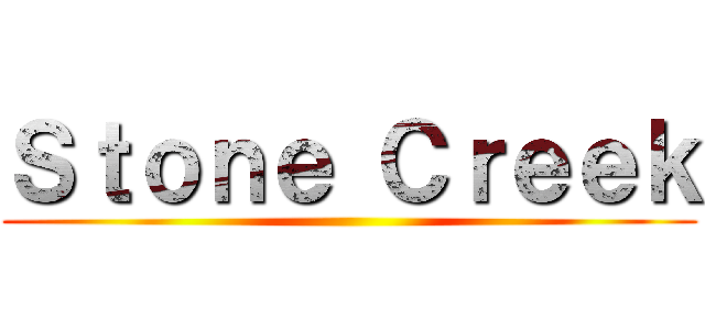 Ｓｔｏｎｅ Ｃｒｅｅｋ ()