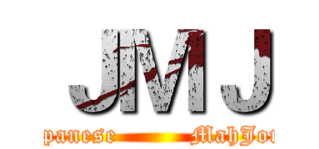 ＪＭＪ (Japanese         MahJong)