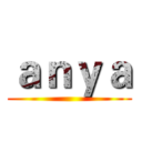 ａｎｙａ ()
