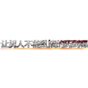 让男人不能乱搞的药到哪里买 (让男人不能乱搞的药到哪里买【电.话186x0156x9662-Q194843976林氏药业】我们做的是长期生意,靠的是老客户长期支持
参考消息网2月20日报道 韩媒称，“剩女多、离婚率高的城市，房价一定会上涨。”这是中国经济学家金岩石2016年12月参加在上海举行的房地产相关论坛时说的话。
)