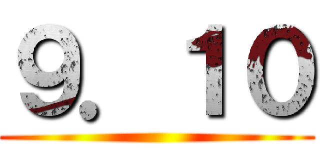 ９．１０ ()