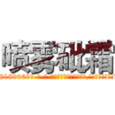 喷雾砒霜 (喷雾砒霜【电-186x2687x6963-Q278180069元-吉-药-业】我们做的是长期生意,靠的是老客户长期支持 http://sngk.net/Xu3V7l
)