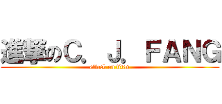 進撃のＣ．Ｊ．ＦＡＮＧ (attack on titan)