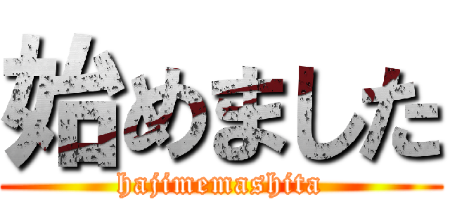始めました (hajimemashita)