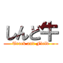 しんど牛 (Track and Field)