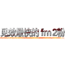 见效最快的ｆｍ２粉 (见效最快的fm2粉【电.话156x1318x7580-Q1991936399鑫宏药业】我们做的是长期生意,靠的是老客户长期支持
参考消息网2月20日报道 韩媒称，“剩女多、离婚率高的城市，房价一定会上涨。”这是中国经济学家金岩石2016年12月参加在上海举行的房地产相关论坛时说的话。
)
