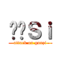 Ռ̌Ｓｉ (attack on gunzi)