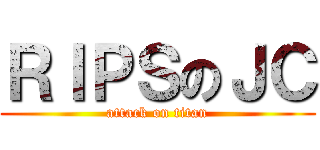 ＲＩＰＳのＪＣ (attack on titan)