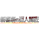新喜劇の巨人師匠 (PAN PAN YADE！)