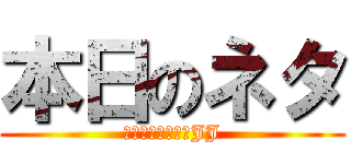 本日のネタ (別府店舗型ヘルスJJ)