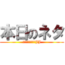 本日のネタ (別府店舗型ヘルスJJ)