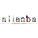 ｎｉｌａｏｂａ  (attack on titan)