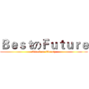 ＢｅｓｔのＦｕｔｕｒｅ (Attack on Twenty)
