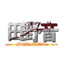 田野音 (M4A1.AK74)
