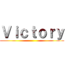 Ｖｉｃｔｏｒｙ ()