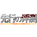 先行の评测 (www.phonehui.cn)